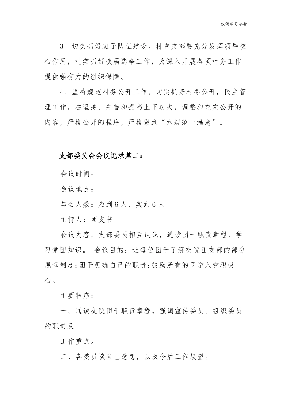 (原创)5篇2021-2022年度学校支委会会议记录模板.docx_第2页