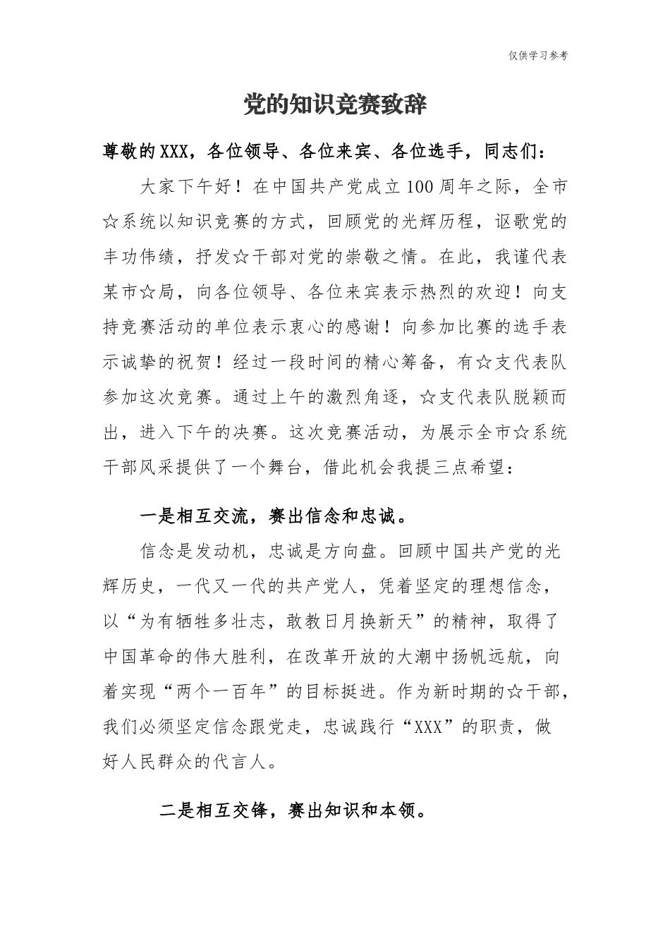 (原创)5篇2021年党史学习教育党的知识竞赛党委党支部书记开闭幕式致辞讲话.docx_第1页