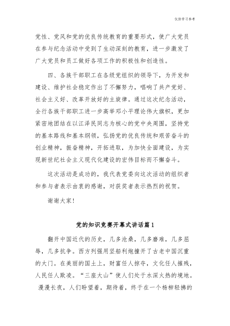 (原创)5篇庆七一喜迎建党百年华诞党的知识竞赛开闭幕式党委党支部书记致辞讲话.docx_第3页
