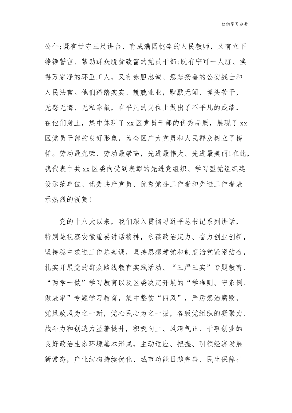 (原创)5篇党委书记在庆建党周年百年华诞迎七一两优一先表彰大会讲话.docx_第2页