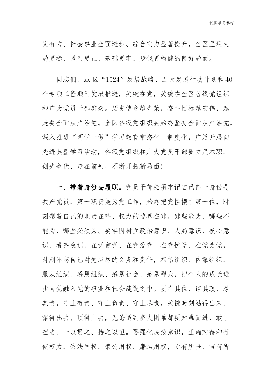 (原创)5篇党委书记在庆建党周年百年华诞迎七一两优一先表彰大会讲话.docx_第3页