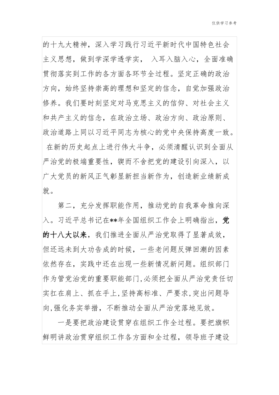 (原创)5篇合集学习教育党的十八大以来的历史专题研讨发言材料心得体会.docx_第2页