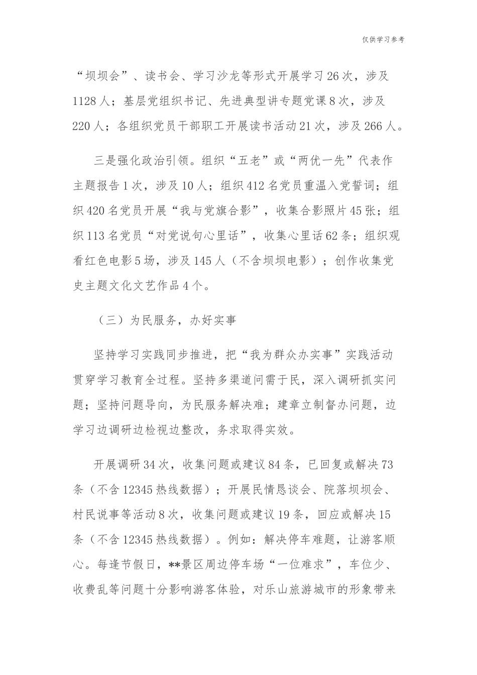 (原创)6篇街道乡镇关于开展党史学习教育工作阶段情况总结汇报.docx_第3页