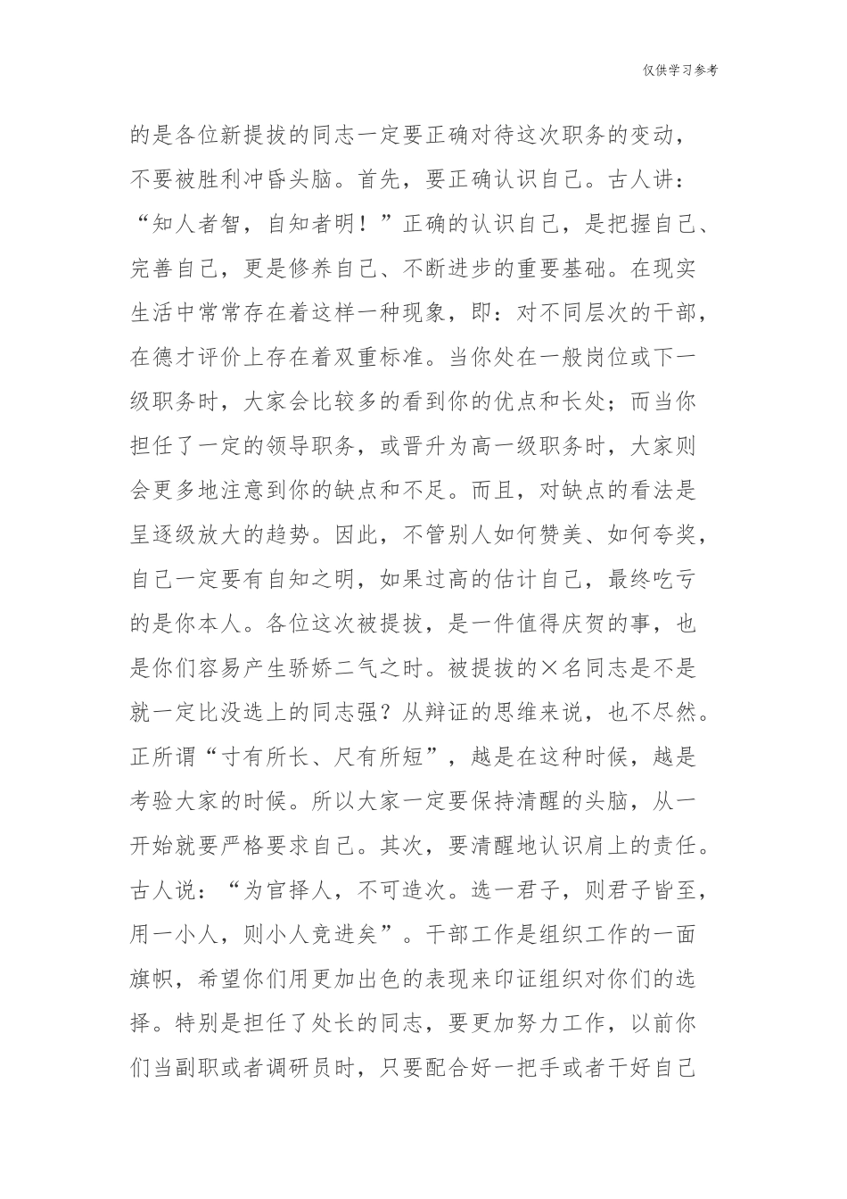 (原创)3篇最新党委党组书记在新提拔科级干部任前集体谈话会上的讲话.docx_第3页