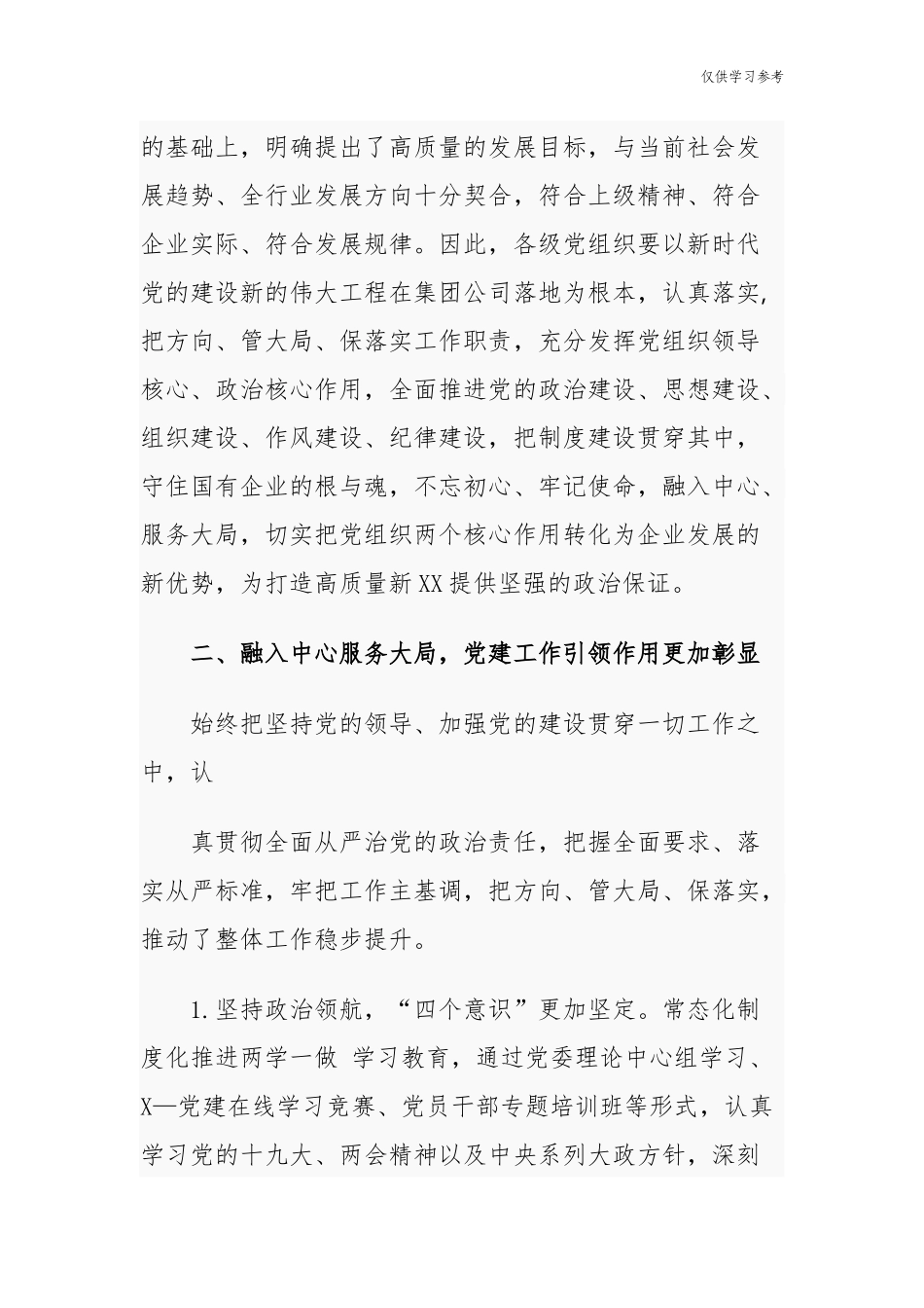 (原创)4篇集团公司企业党委书记庆祝建党周年百年华诞暨迎七一两优一先表彰大会讲话.docx_第3页