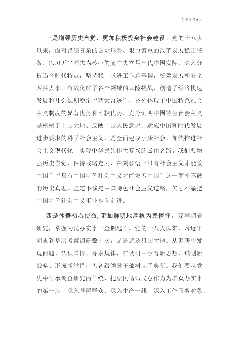 (原创)7篇党史学习教育党的十八大以来的历史专题研讨发言材料心得体会参考范文.docx_第3页