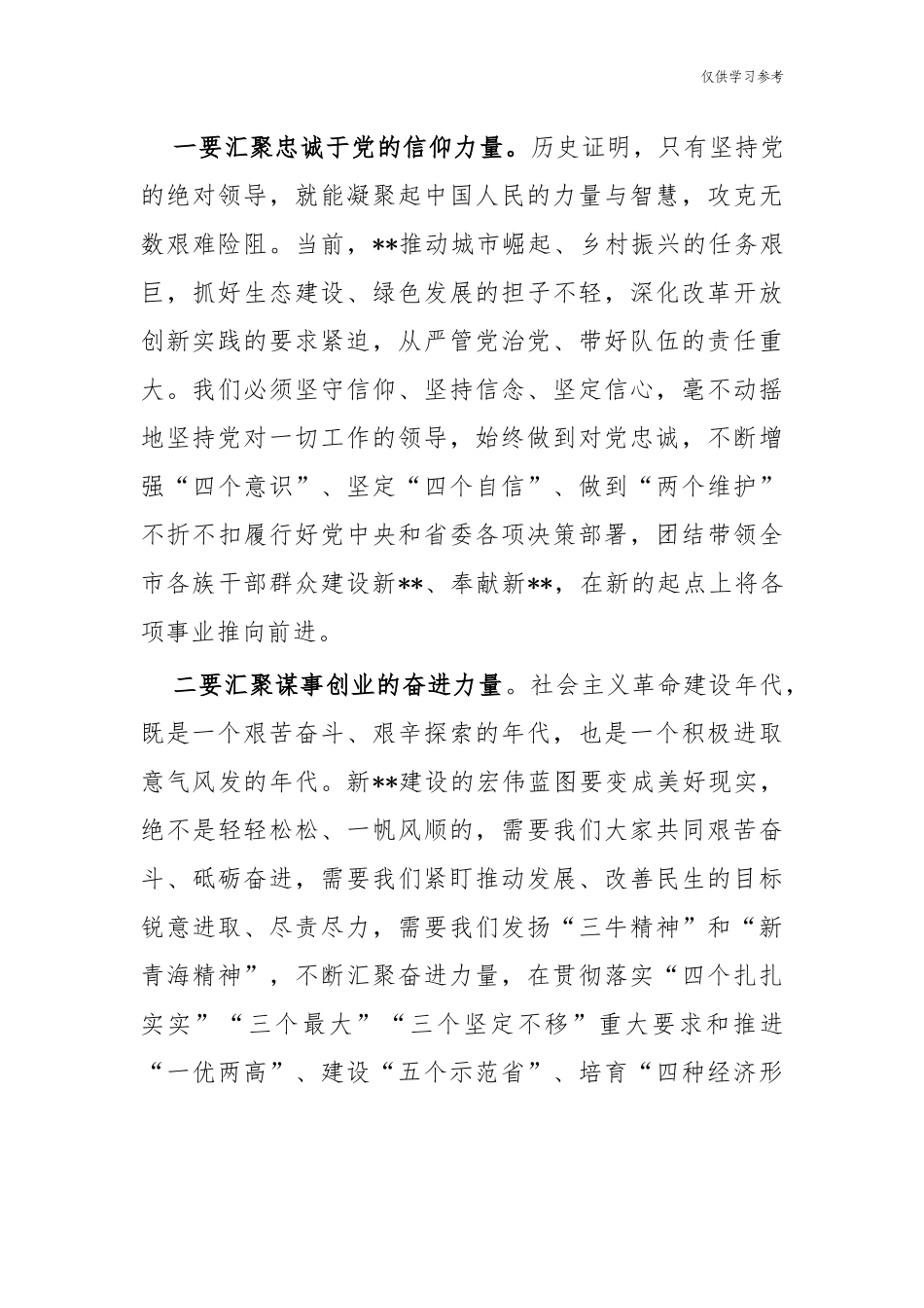 (原创)7篇党委书记在理论学习中心组学习会暨党史学习教育社会主义革命和建设时期专题研讨会上的发言心得体会.docx_第3页