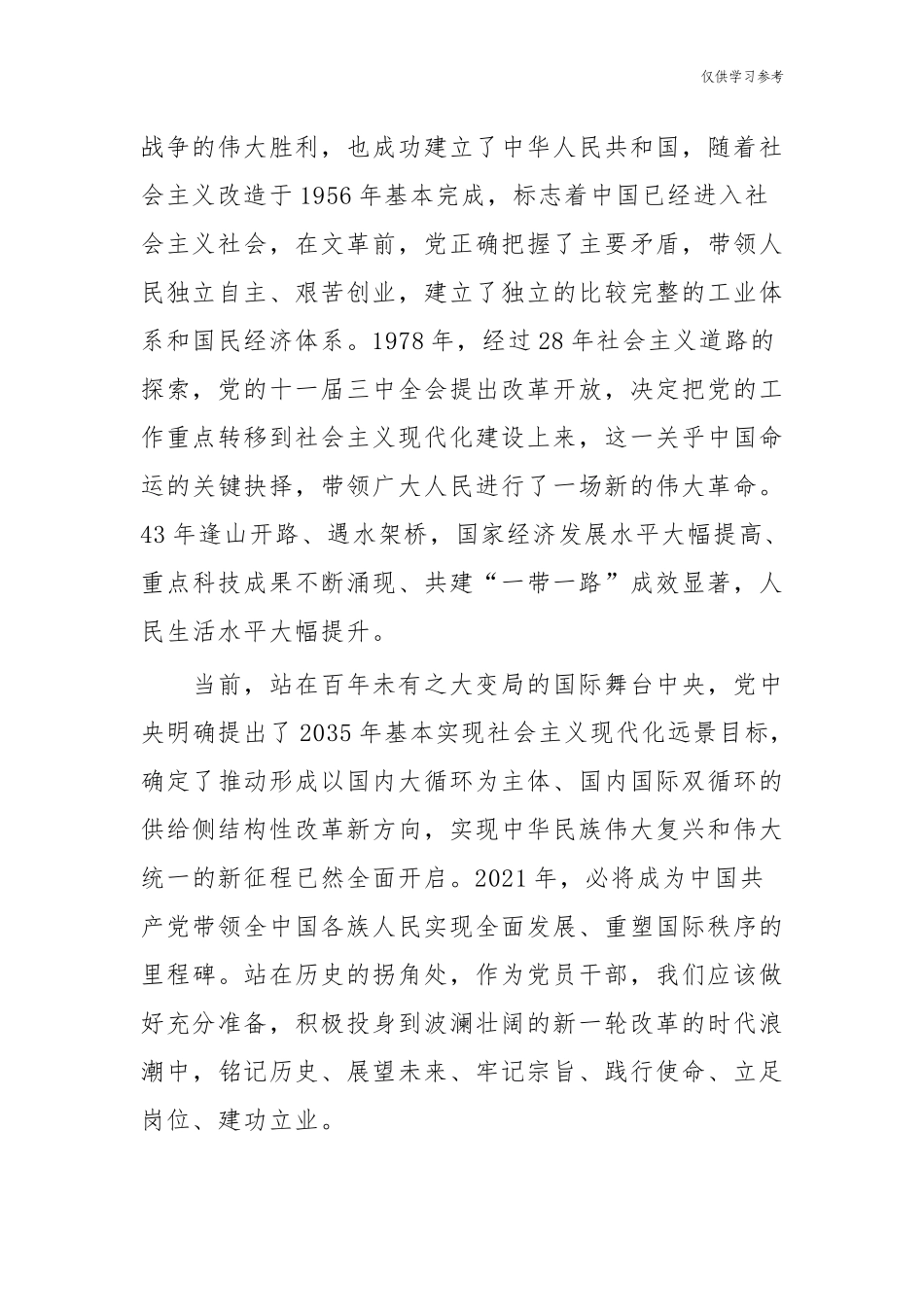 (原创)5篇2021集团公司企业党委书记庆建党周年百年华诞七一表彰大会致辞讲话.docx_第2页