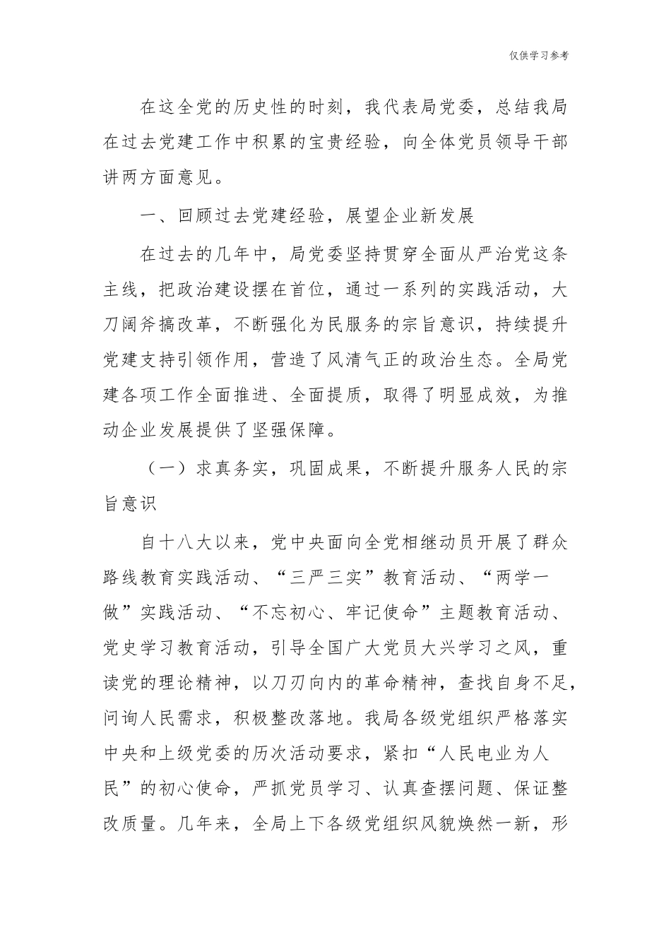 (原创)5篇2021集团公司企业党委书记庆建党周年百年华诞七一表彰大会致辞讲话.docx_第3页