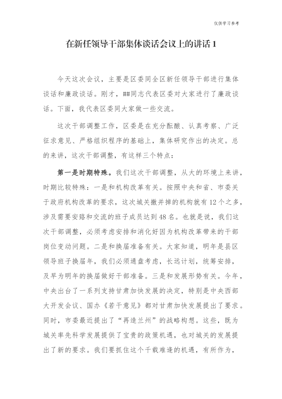 (原创)4篇最新纪委书记在新任领导干部集体谈话会议上的讲话.docx_第1页