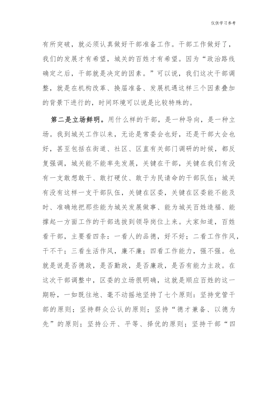 (原创)4篇最新纪委书记在新任领导干部集体谈话会议上的讲话.docx_第2页