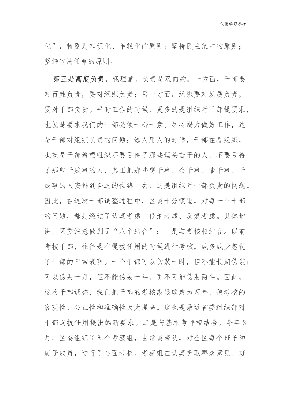 (原创)4篇最新纪委书记在新任领导干部集体谈话会议上的讲话.docx_第3页