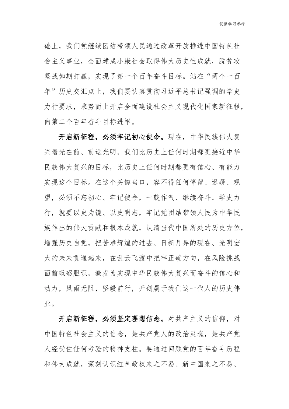 (原创)7篇学史力行专题研讨发言心得体会通用范文5.docx_第2页
