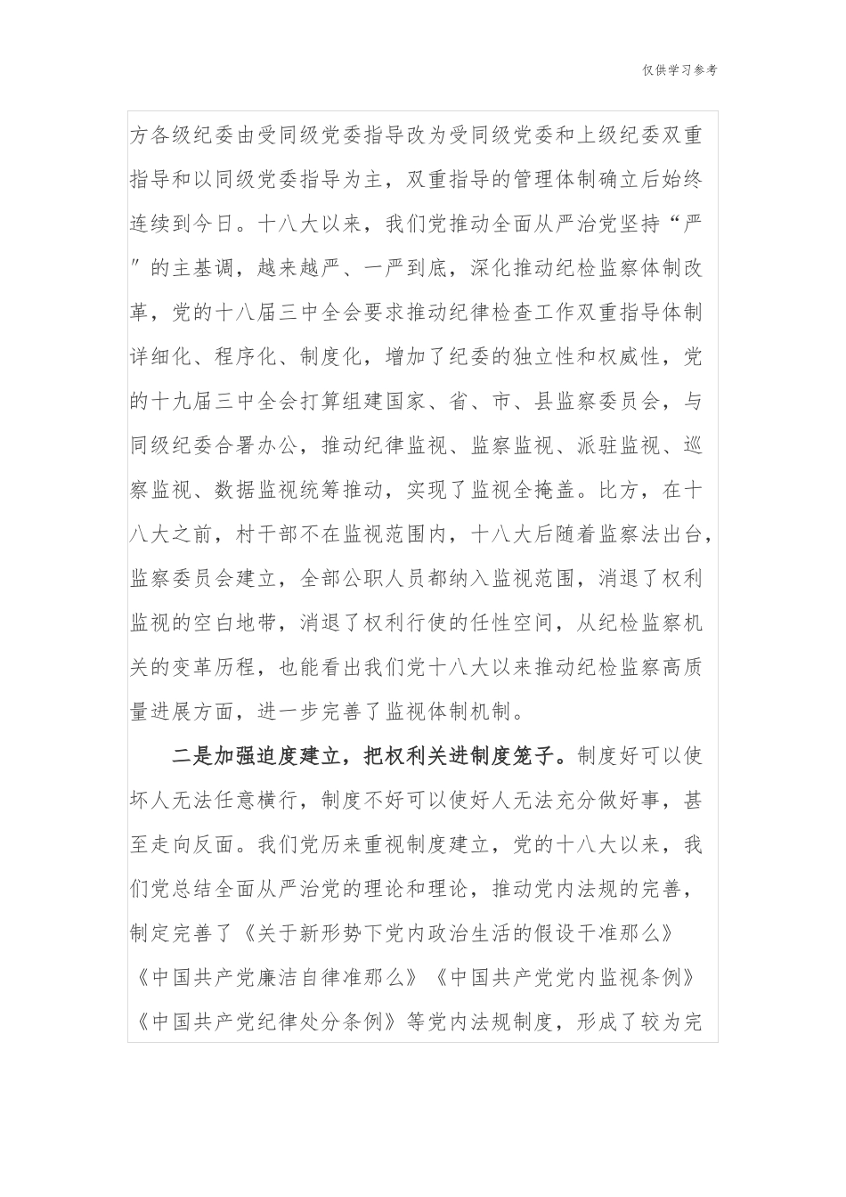 (原创)5篇纪委书记学习教育党的十八大以来的历史专题研讨发言材料心得体会.docx_第2页