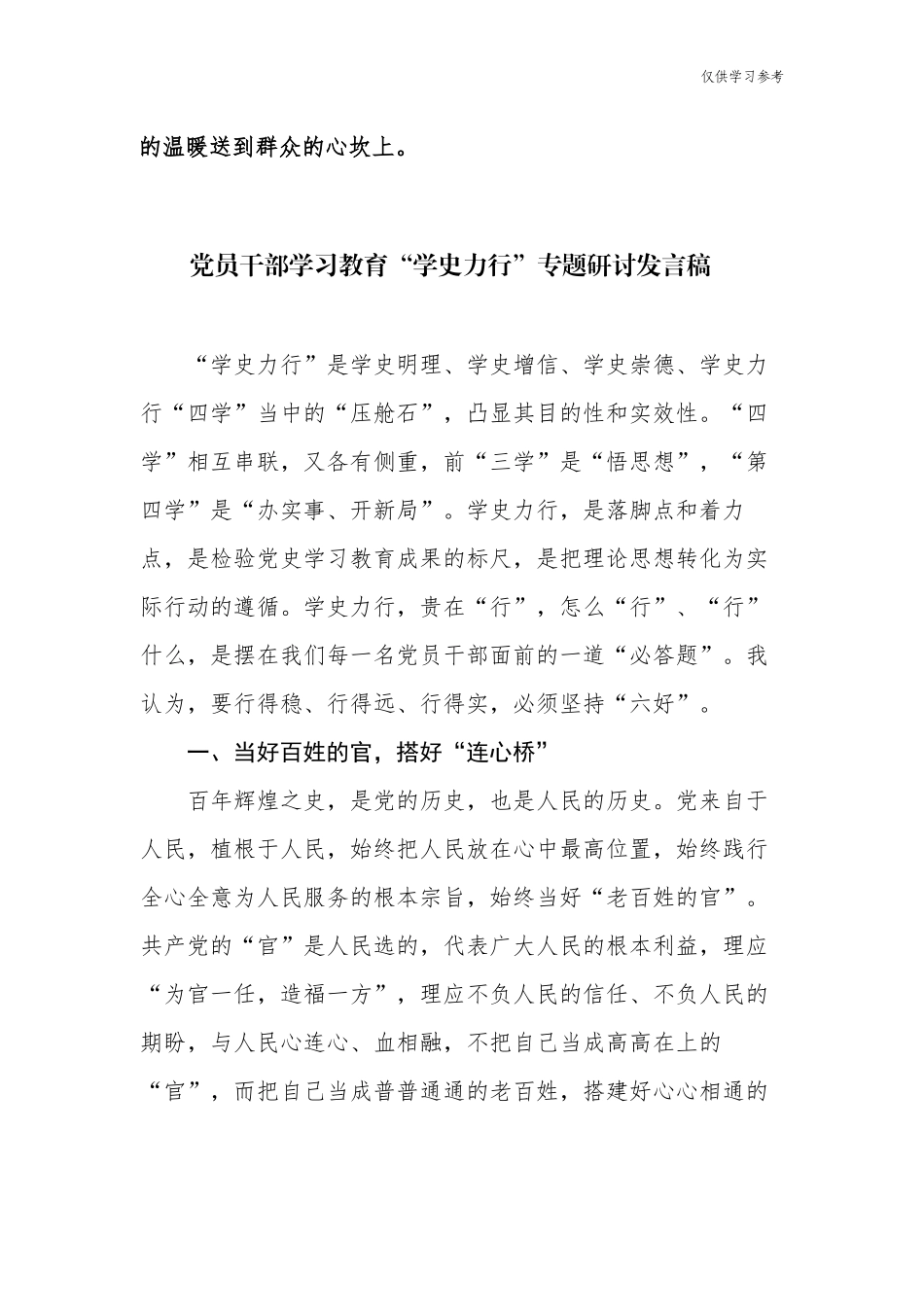 (原创)5篇学习教育学史力行专题研讨发言心得体会通用参考范文.docx_第3页