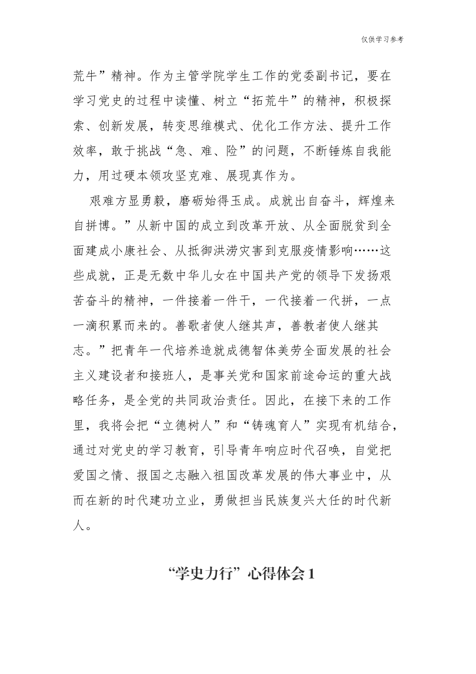 (原创)7篇学史力行专题研讨发言心得体会通用范文.docx_第3页