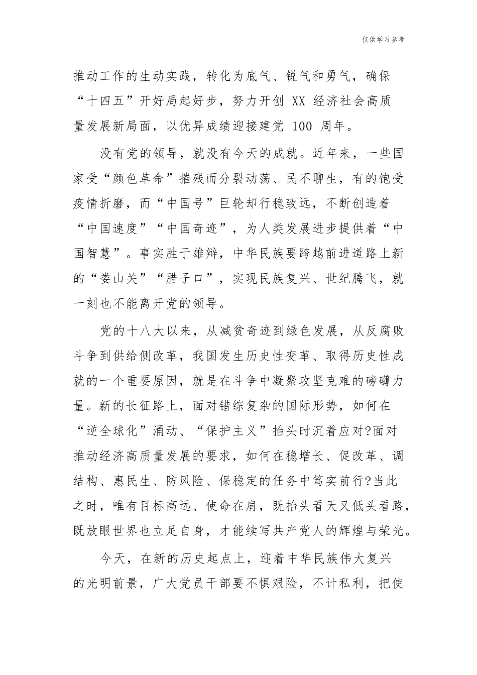 (原创)8篇合集学习教育党的十八大以来的历史专题研讨发言材料心得体会参考范文2.docx_第2页