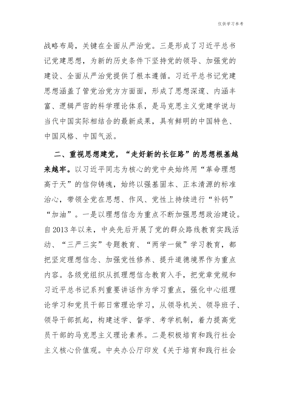 (原创)7篇合集学习教育党的十八大以来的历史专题研讨发言材料心得体会参考范文.docx_第2页