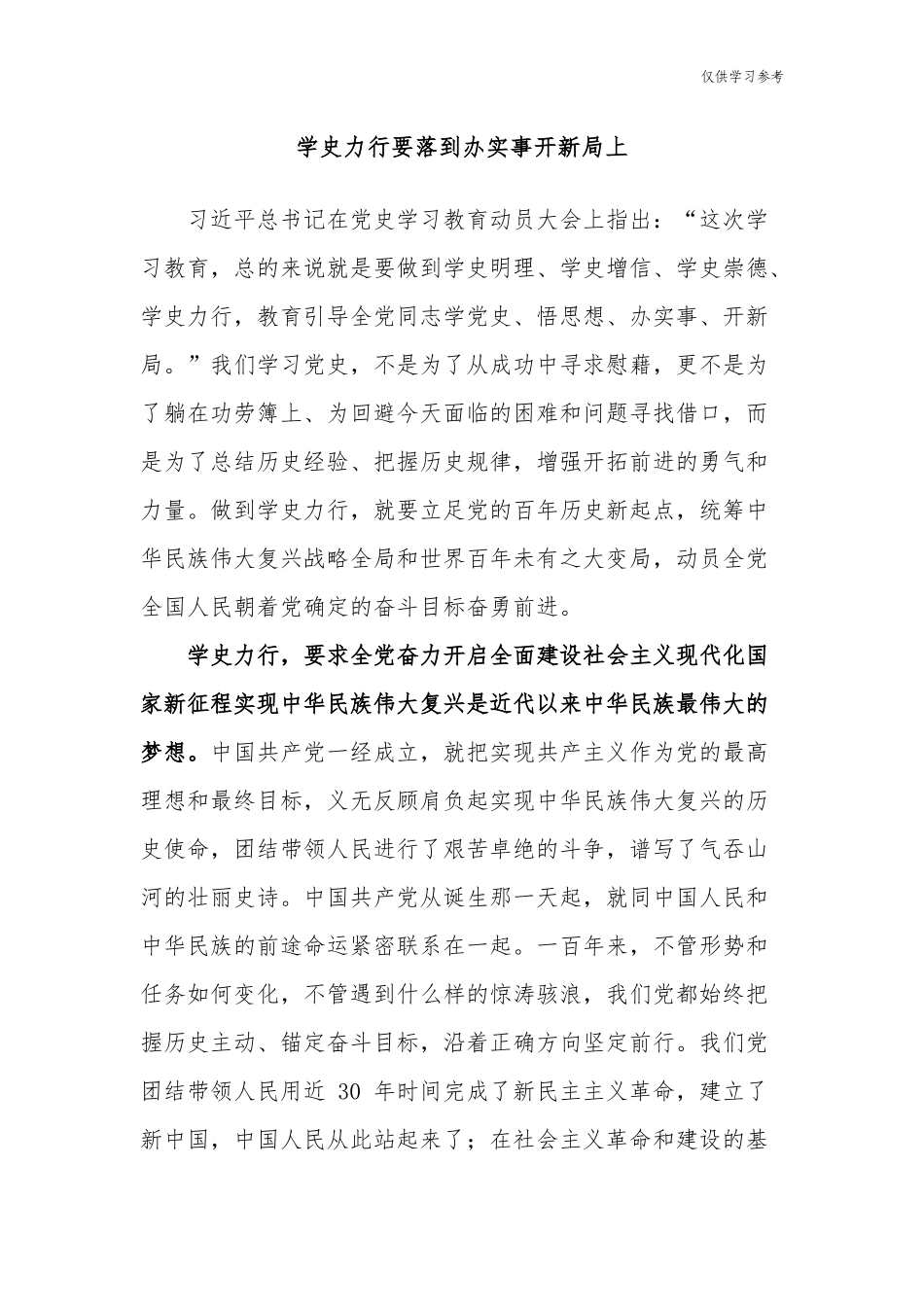 (原创)8篇学习教育学史力行专题研讨发言心得体会1.docx_第1页
