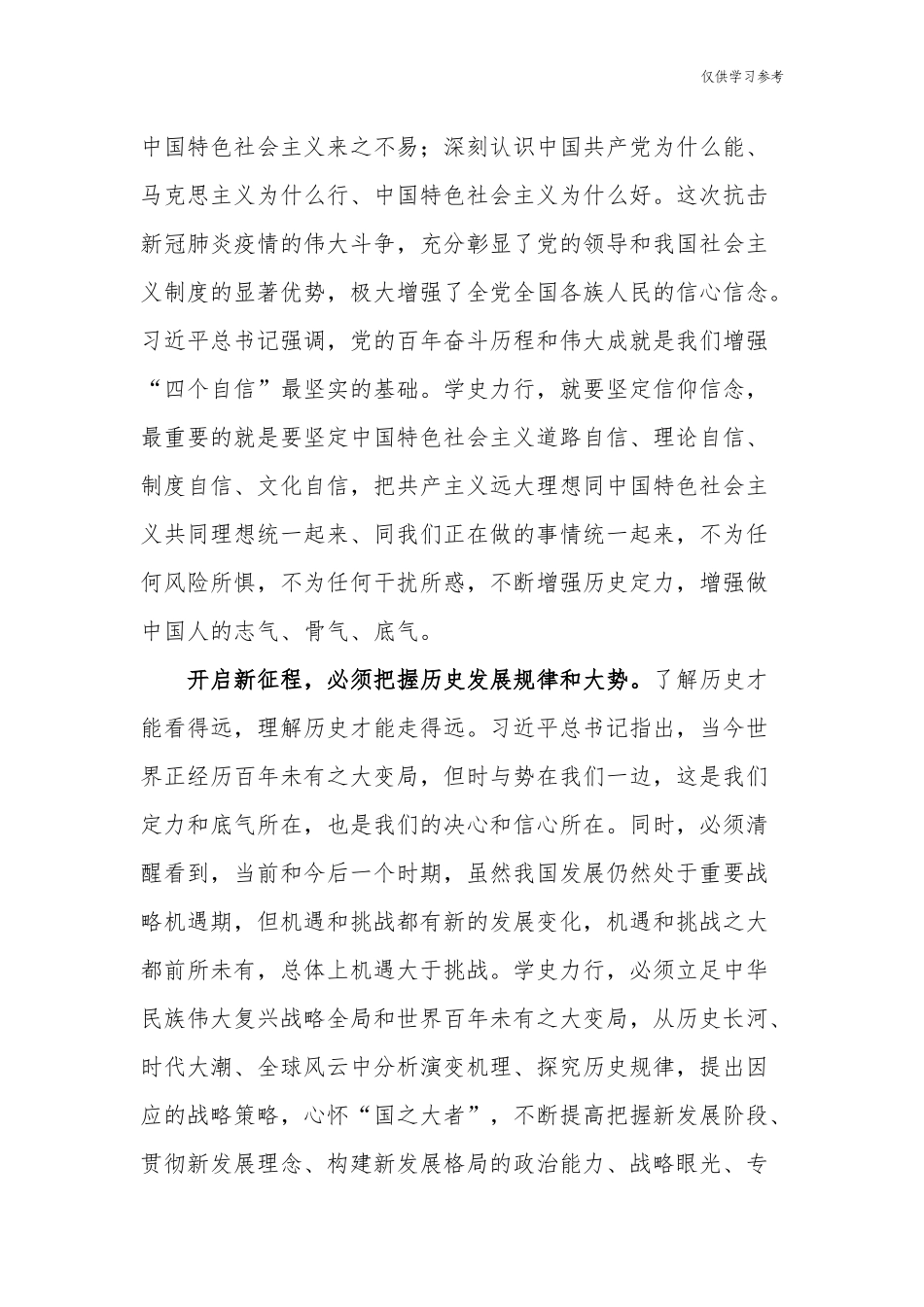(原创)8篇学习教育学史力行专题研讨发言心得体会1.docx_第3页