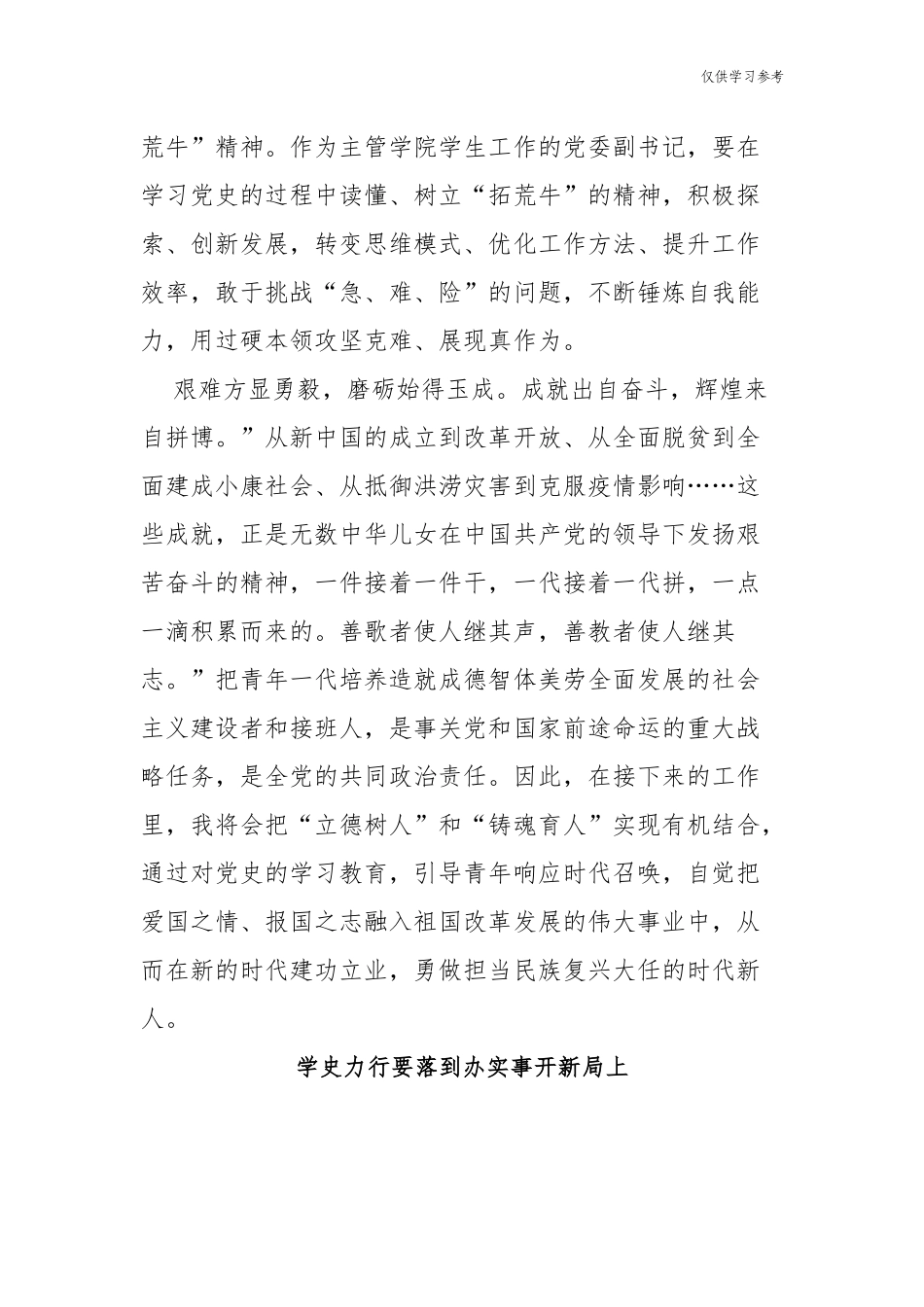 (原创)8篇学史力行专题研讨发言心得体会通用范文2.docx_第3页