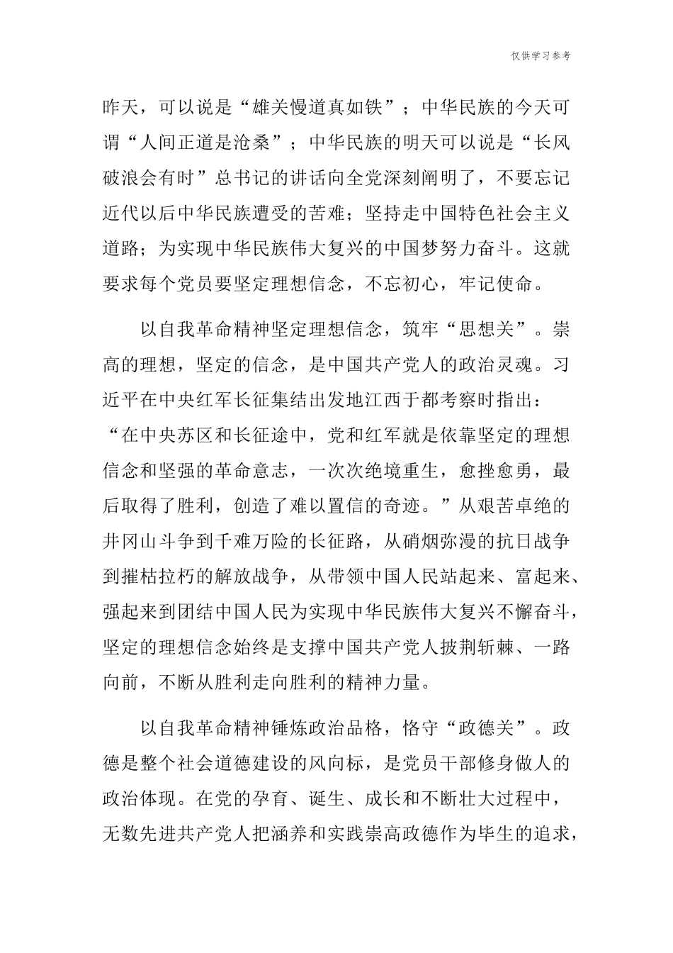 (原创)8篇支部党史学习教育专题组织生活会个人对照检查及党性分析材料.docx_第2页