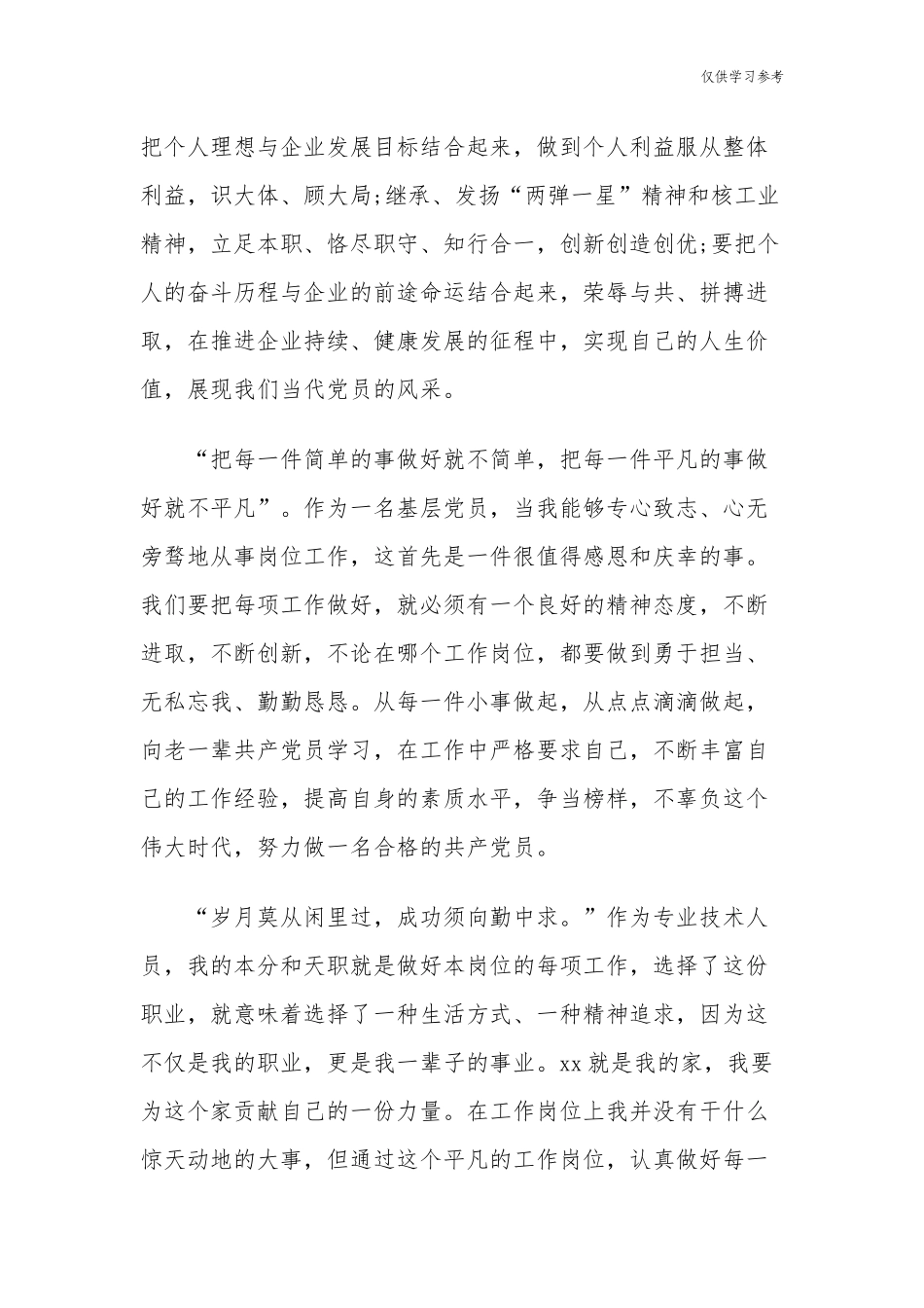 (原创)5篇纪念建党百年华诞七一表彰大会先进党组织代表个人表态发言.docx_第3页