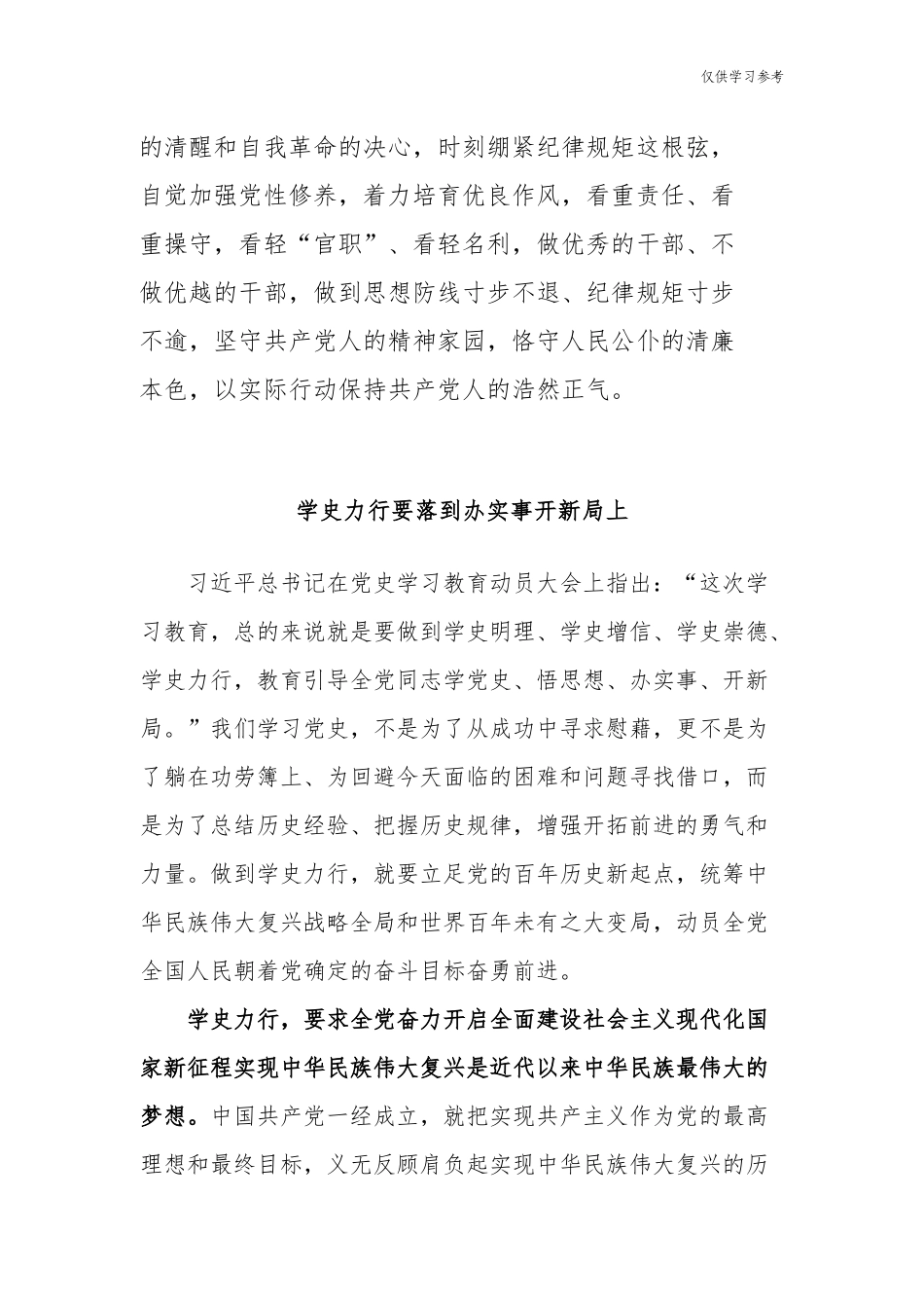 (原创)7篇学习教育学史力行专题研讨发言心得体会通用范文5.docx_第3页