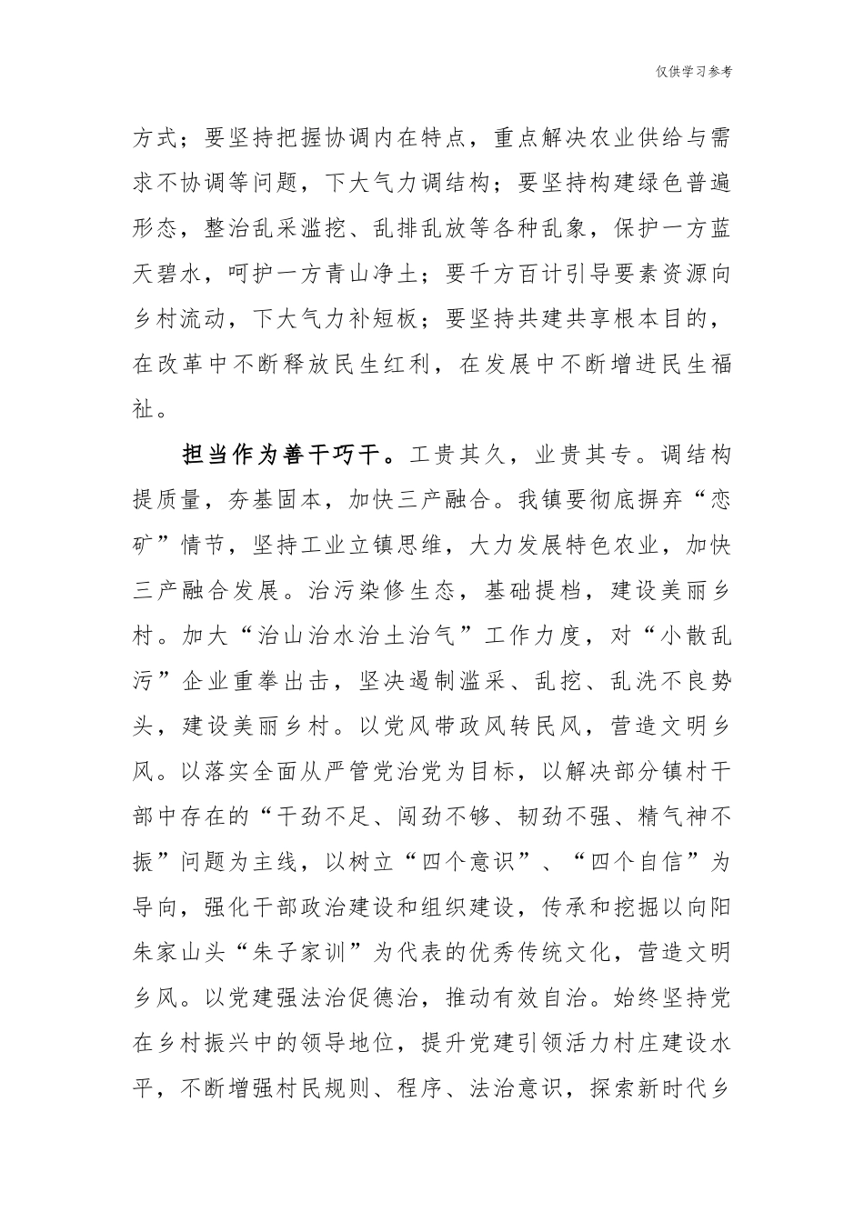 (原创)6篇乡镇党委书记基层干部参加乡村振兴专题培训班学习心得体会.docx_第2页
