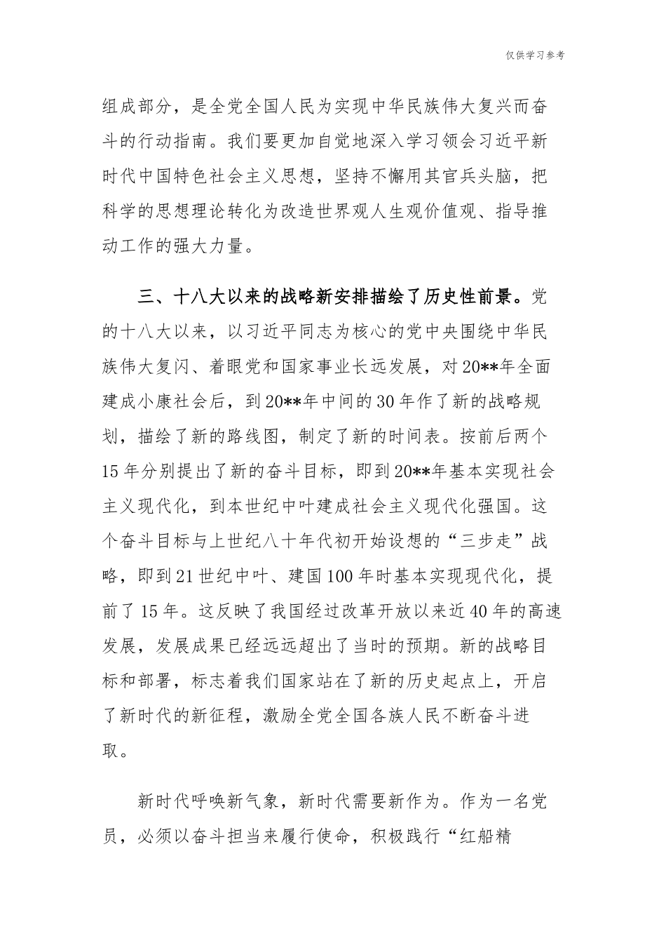 (原创)9篇党史学习教育党的十八大以来的历史专题研讨发言心得体会通用范文.docx_第3页
