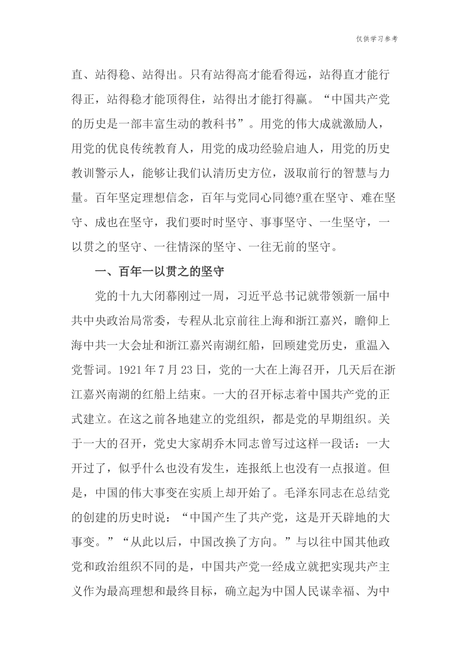 (原创)6篇支部书记2021年庆建党周年百年华诞迎七一党课讲稿坚定理想信念.docx_第2页