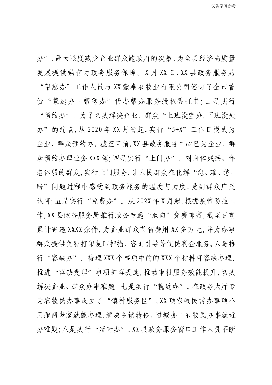 (原创)7篇机关单位医院我为群众办实事工作总结汇报报告.doc_第2页