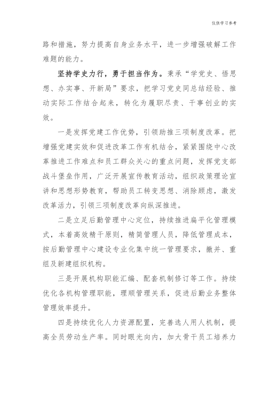 (原创)9篇学史力行专题研讨发言心得体会通用范文5.docx_第2页