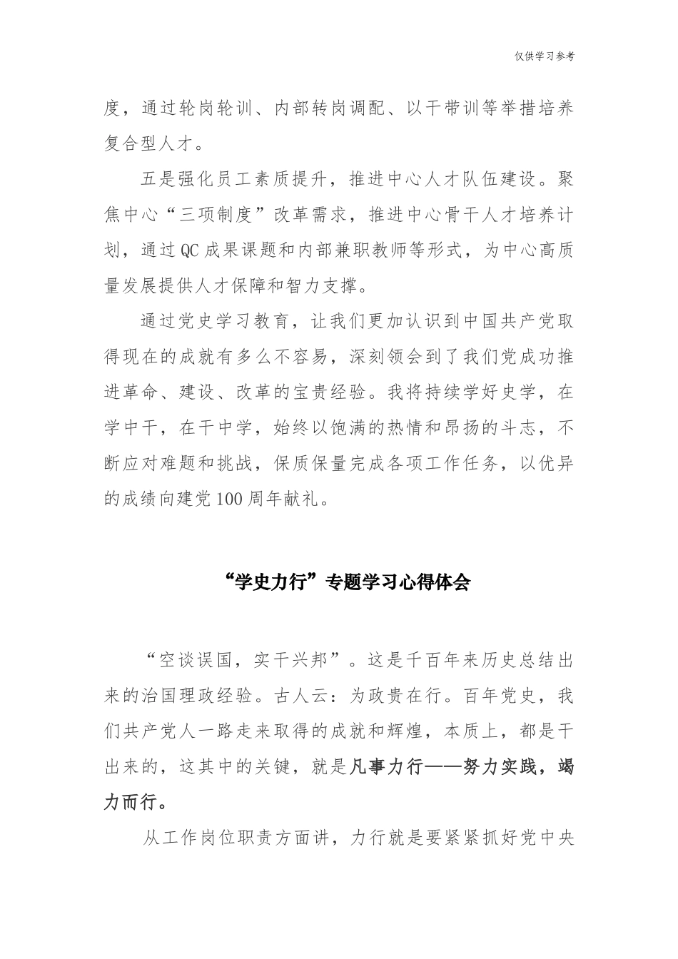 (原创)9篇学史力行专题研讨发言心得体会通用范文5.docx_第3页
