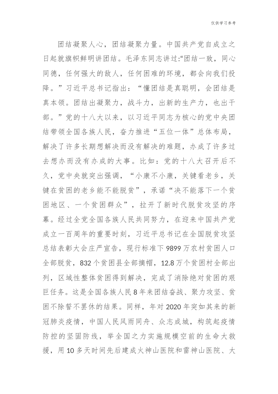 (原创)10篇党的十八大以来的历史专题研讨发言心得体会参考范文.docx_第3页