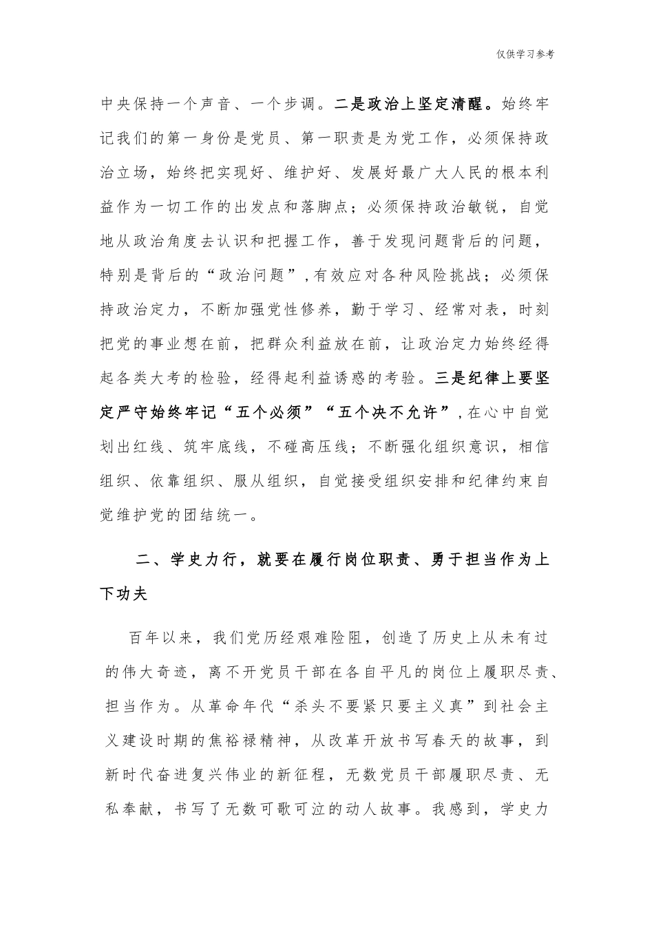 (原创)9篇学习教育学史力行专题研讨发言心得体会.docx_第2页