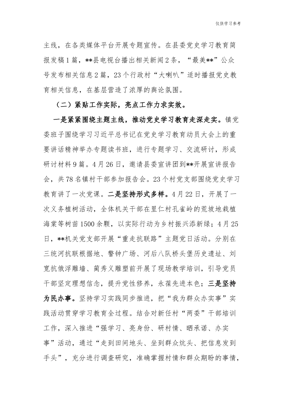 (原创)6篇2021年单位党委党支部党史学习教育工作开展情况阶段总结汇报报告.docx_第2页