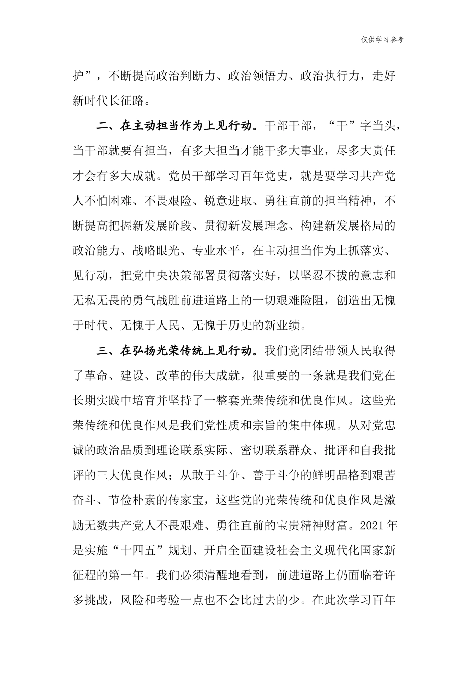(原创)10篇党史学习教育学史力行专题研讨发言心得体会材料.docx_第2页