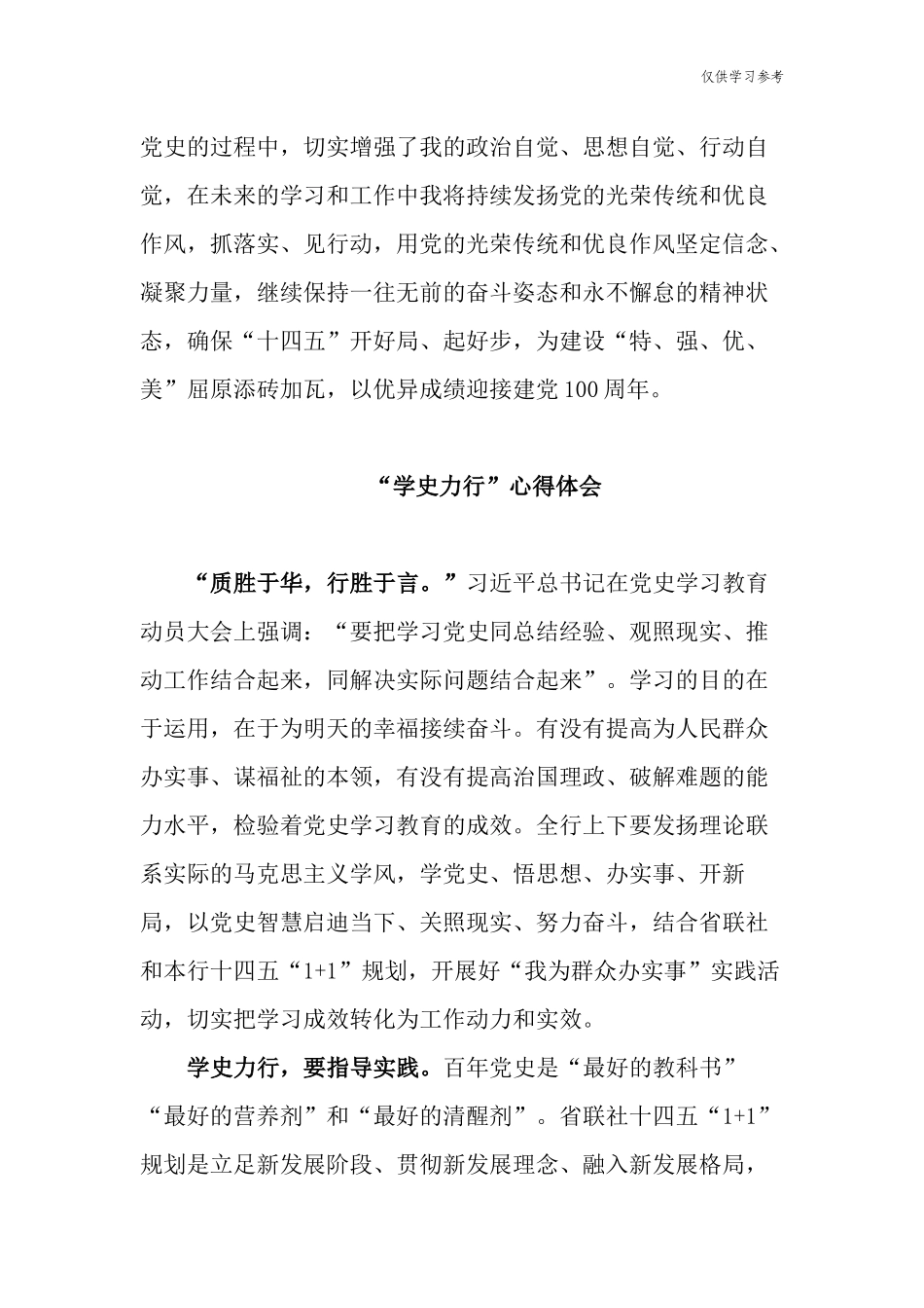 (原创)10篇党史学习教育学史力行专题研讨发言心得体会材料.docx_第3页