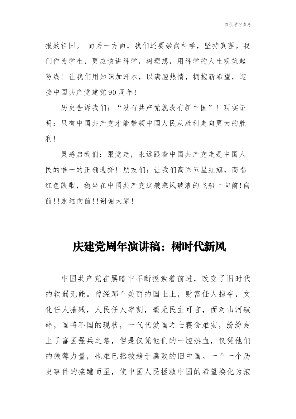(原创)8篇中小学生迎七一庆建党百年华诞主题征文优秀获奖演讲稿.docx_第3页