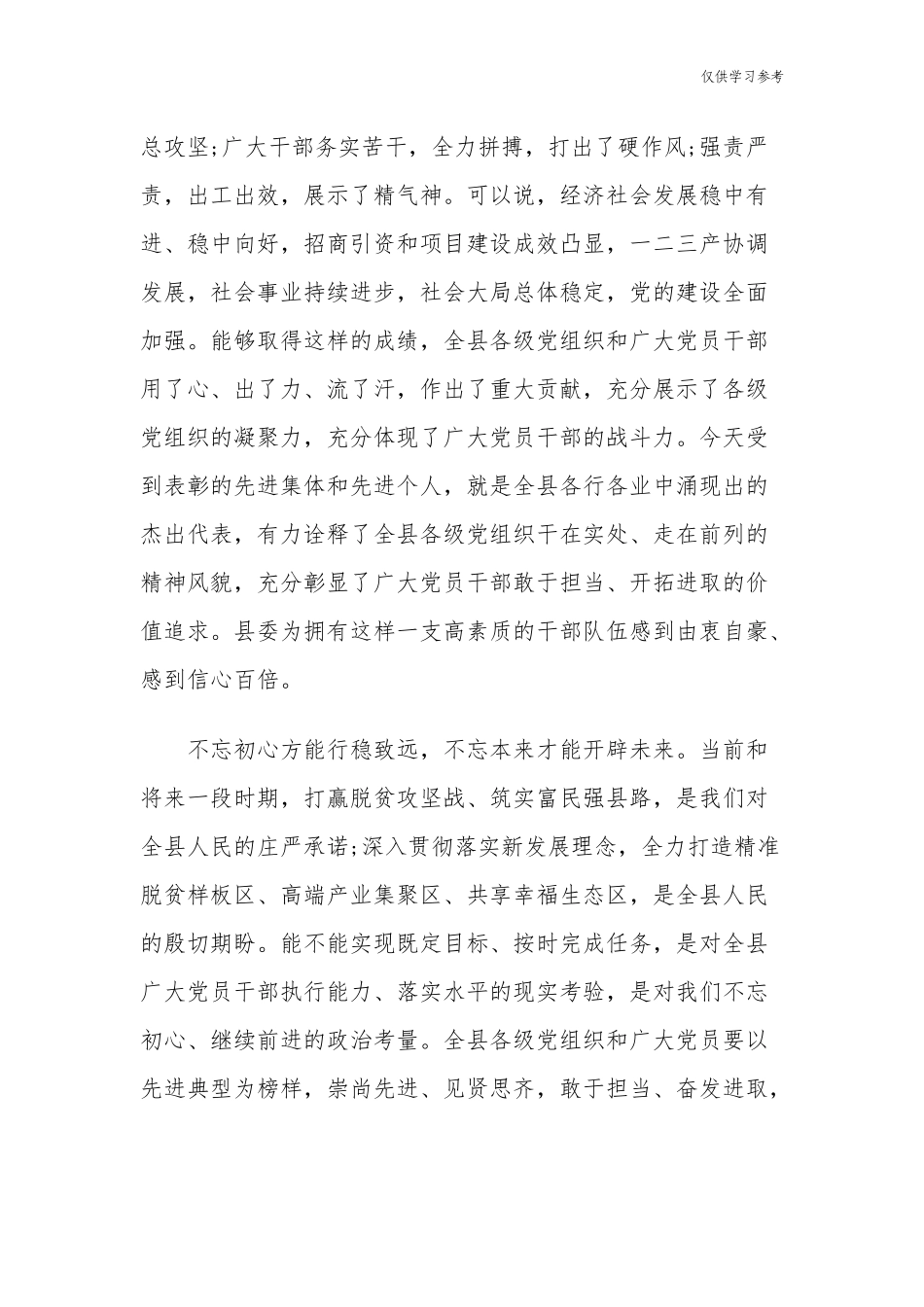 (原创)7篇最新纪念建党百年华诞暨迎七一表彰大会建党节高质量发展大会上的讲话.docx_第3页