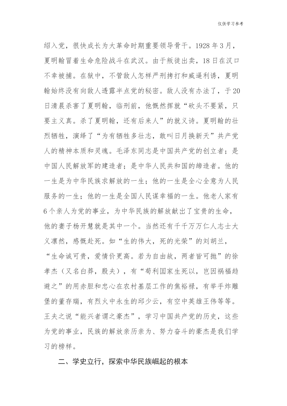 (原创)10篇学习教育学史力行专题个人研讨发言心得体会.docx_第2页