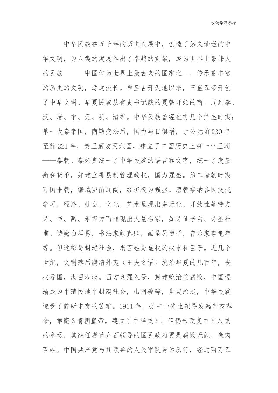 (原创)10篇学习教育学史力行专题个人研讨发言心得体会.docx_第3页