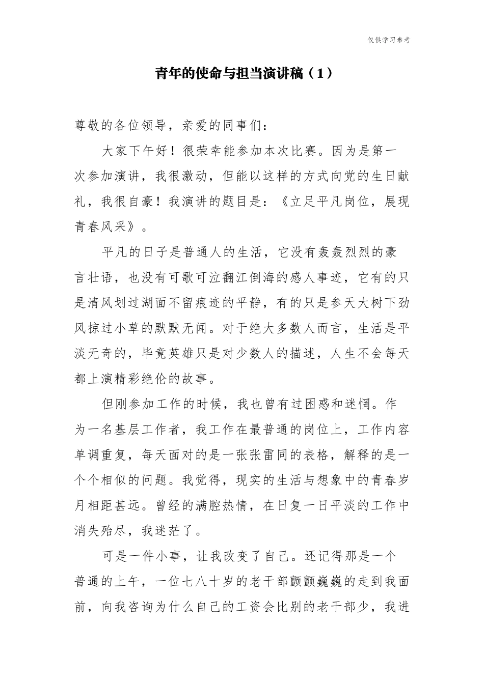 (原创)10篇乡镇机关支部基层党员迎七一庆百年华诞建党周年优秀获奖演讲稿-扎根基层报党恩.docx_第1页