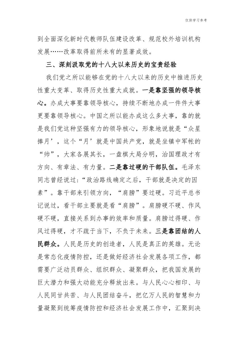(原创)8篇合集学习教育党的十八大以来的历史专题研讨发言材料心得体会.docx_第3页