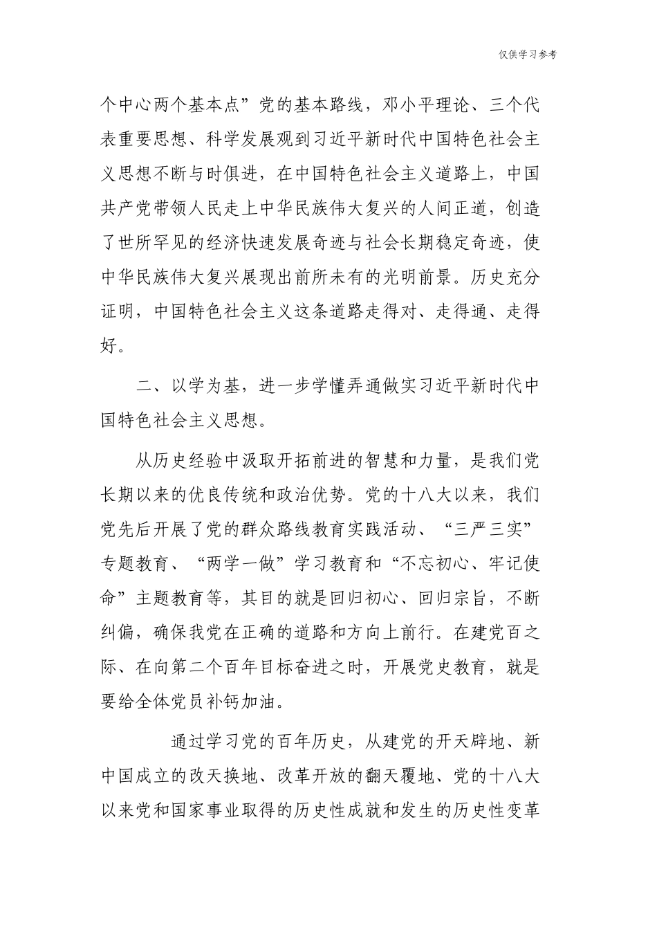 (原创)10篇学习教育学史明理学史崇德专题研讨发言心得体会.docx_第3页