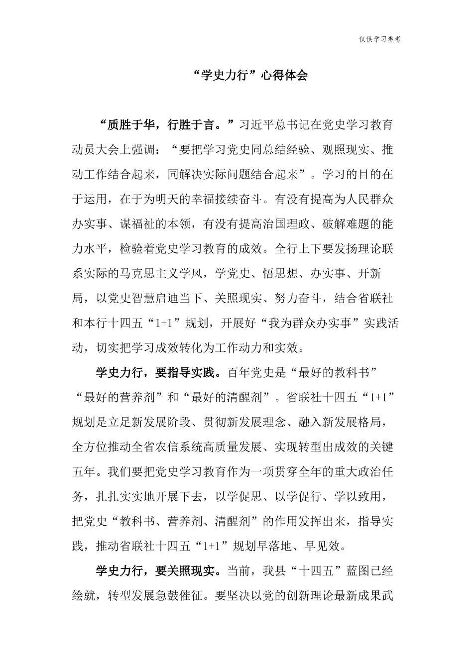 (原创)11篇学习教育学史力行专题个人研讨发言心得体会3.docx_第1页