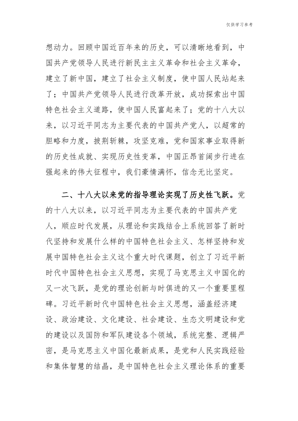 (原创)9篇学习教育党的十八大以来的历史专题研讨发言个人心得体会通用范文.docx_第2页