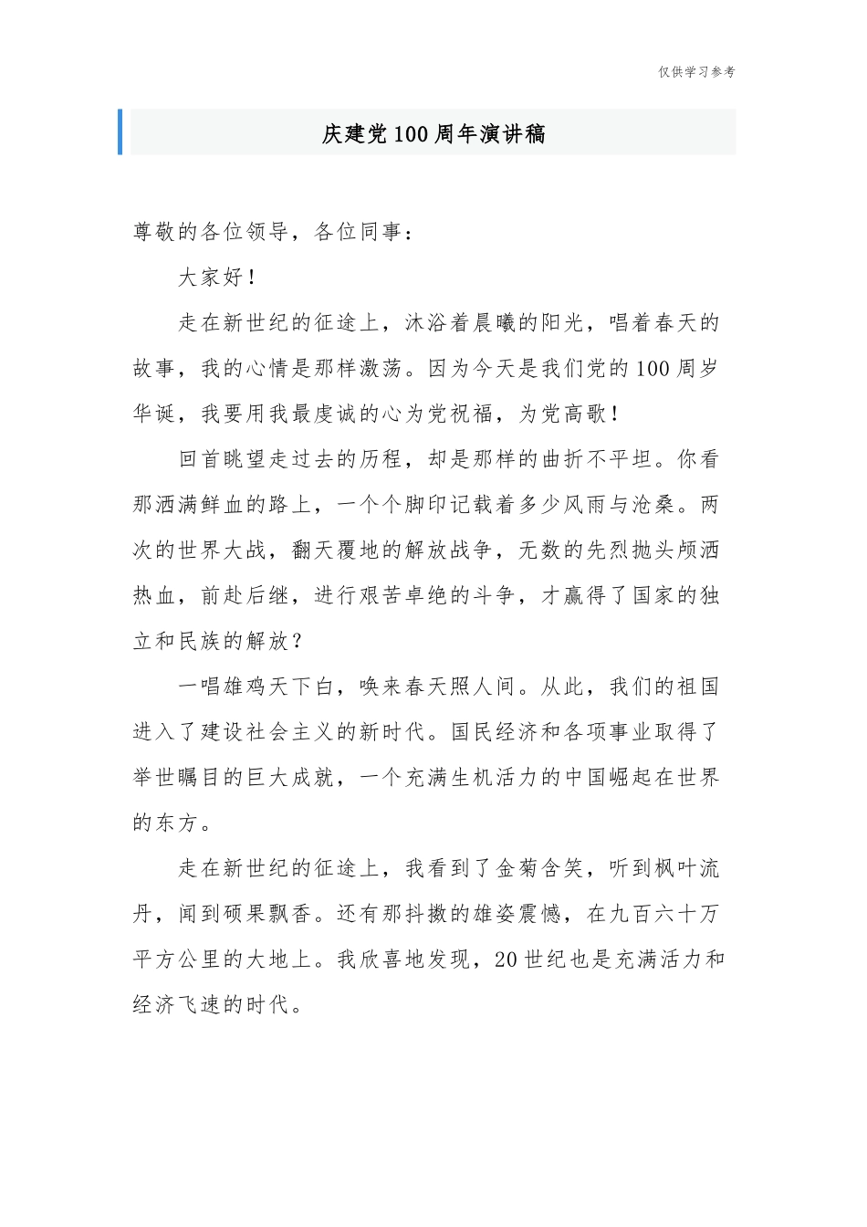 (原创)12篇公司企业员工迎七一庆建党百年华诞主题征文优秀获奖优秀演讲稿.docx_第1页