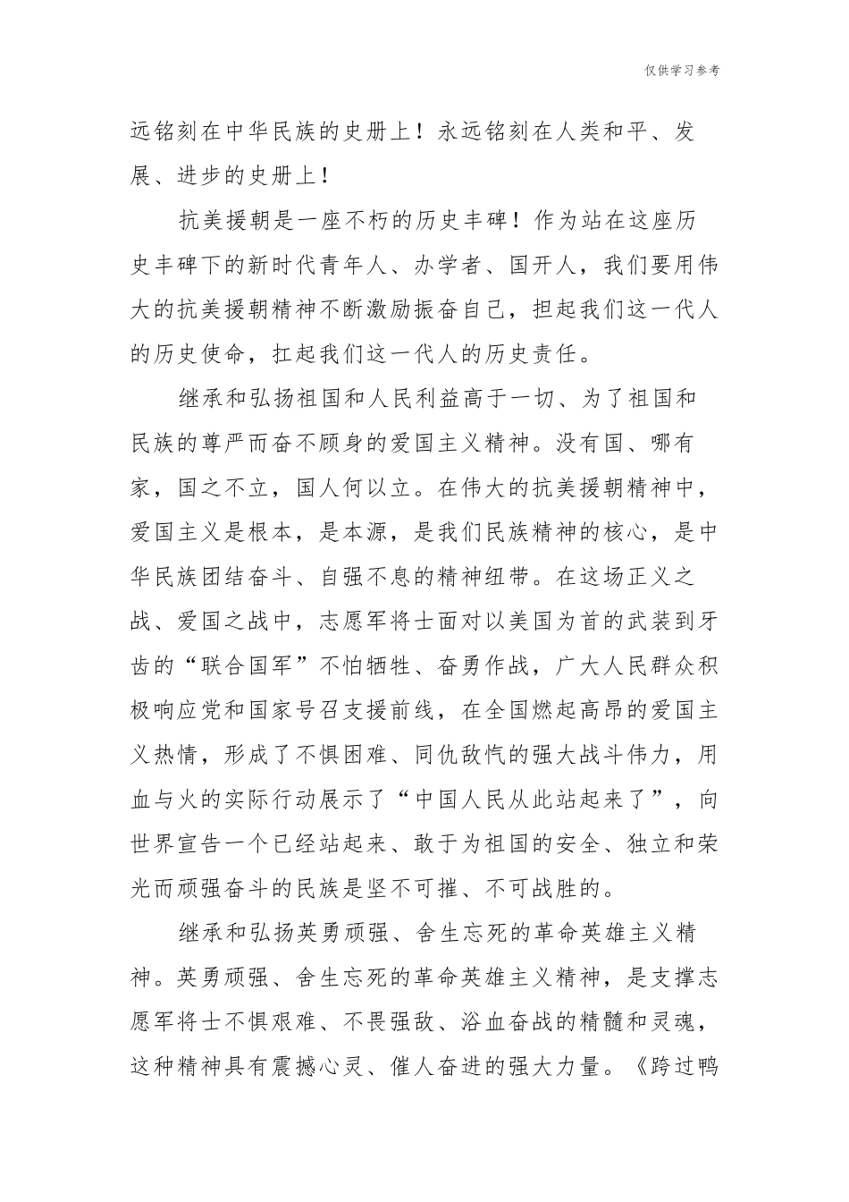 (原创)6篇青年的使命与担当医生教师大学生庆建党华诞迎七一优秀获奖演讲稿.docx_第2页
